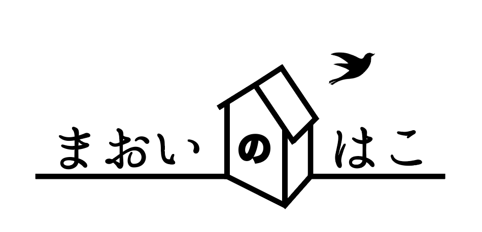 まおいのはこ